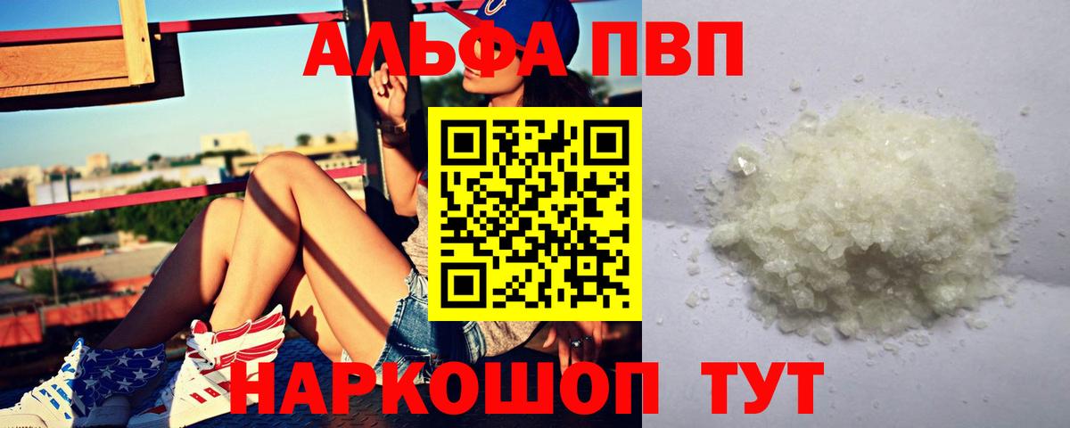 Alfa_PVP кристаллы Наро-Фоминск