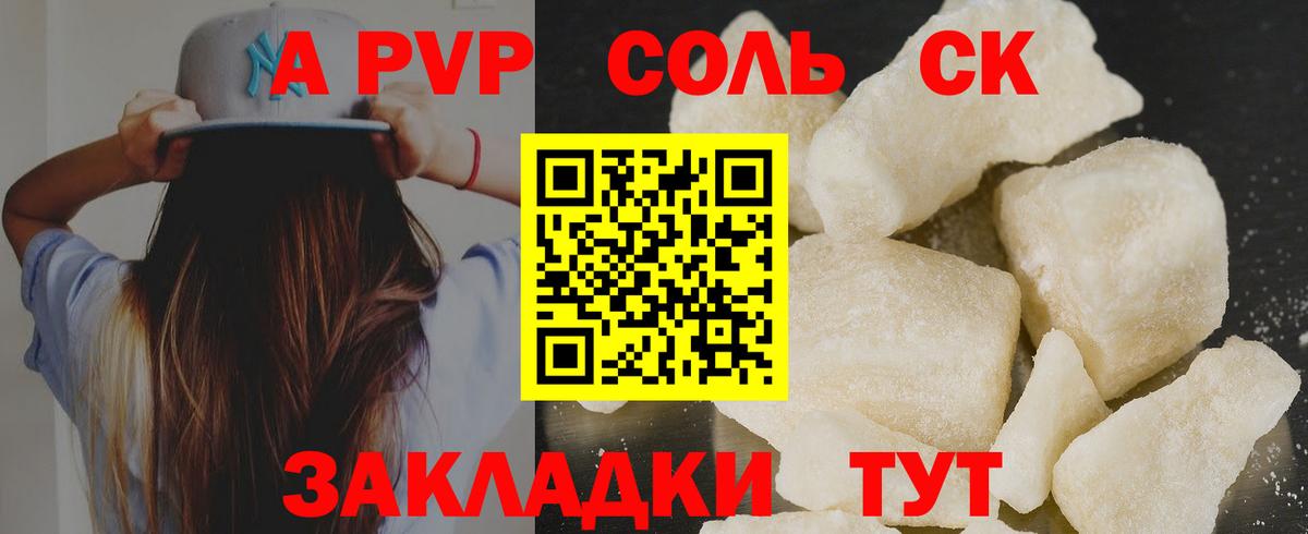 Alpha PVP Соль  Наро-Фоминск  Alpha-PVP крисы CK 