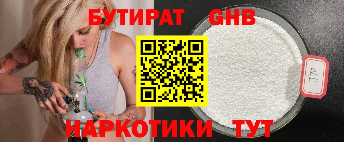 Наро-Фоминск  Бутират BDO  Вход с VPN 
