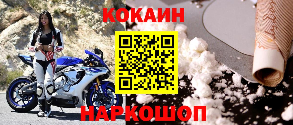 COCAIN  Наро-Фоминск  КОКАИН FishScale  COCAIN Колумбийский 
