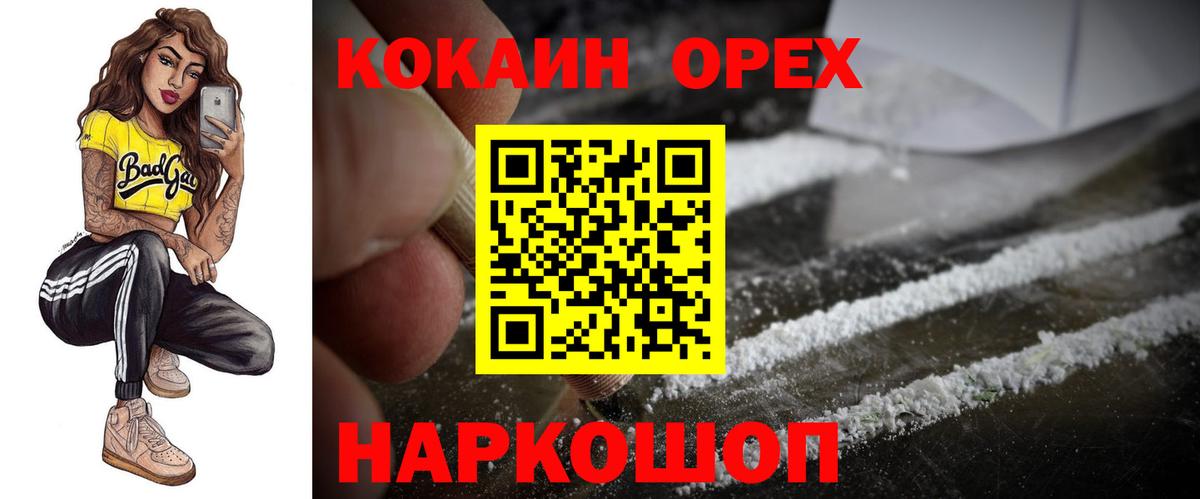 КОКАИН Эквадор  Кокаин FishScale  Наро-Фоминск  Вход с VPN 