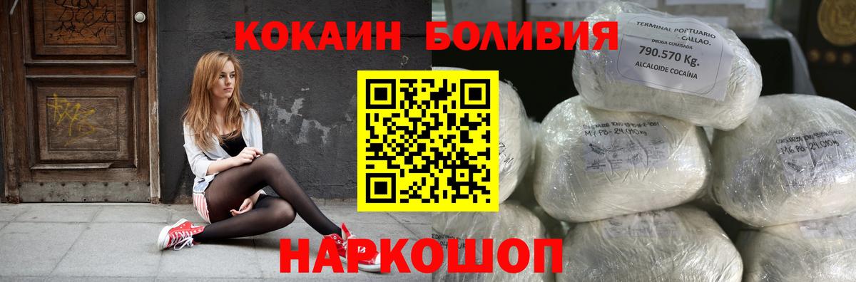 КОКАИН Боливия Наро-Фоминск