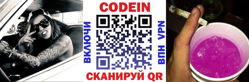 Codein напиток Lean (лин) Наро-Фоминск