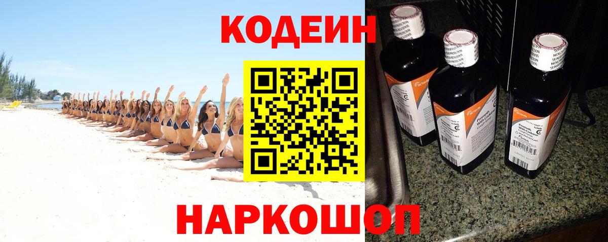 Кодеиновый сироп Lean напиток Lean (лин)  Кодеиновый сироп Lean Purple Drank  Наро-Фоминск 