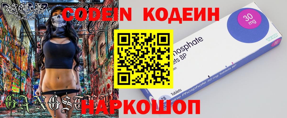 Кодеиновый сироп Lean Purple Drank Наро-Фоминск
