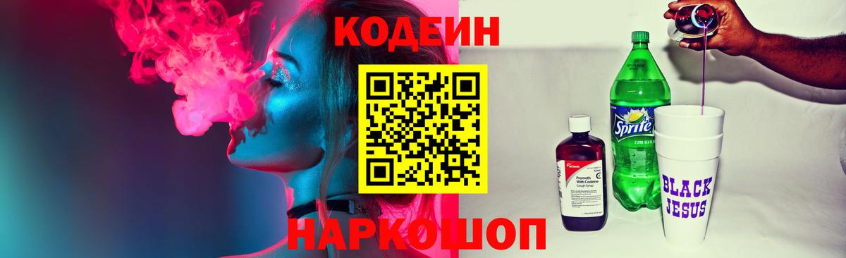 Кодеиновый сироп Lean напиток Lean (лин)  Вход с VPN  Наро-Фоминск 
