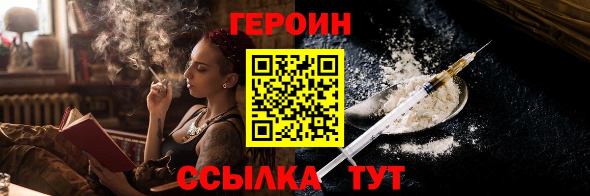ГЕРОИН хмурый Наро-Фоминск