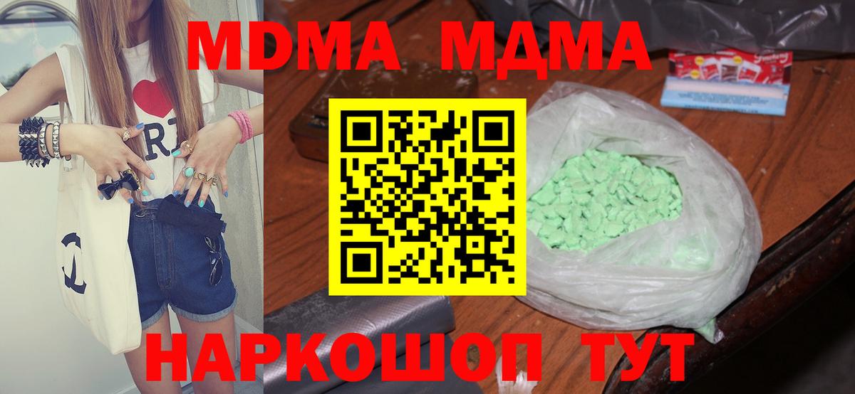 MDMA молли  Вход с VPN  Наро-Фоминск  МДМА  MDMA кристаллы 