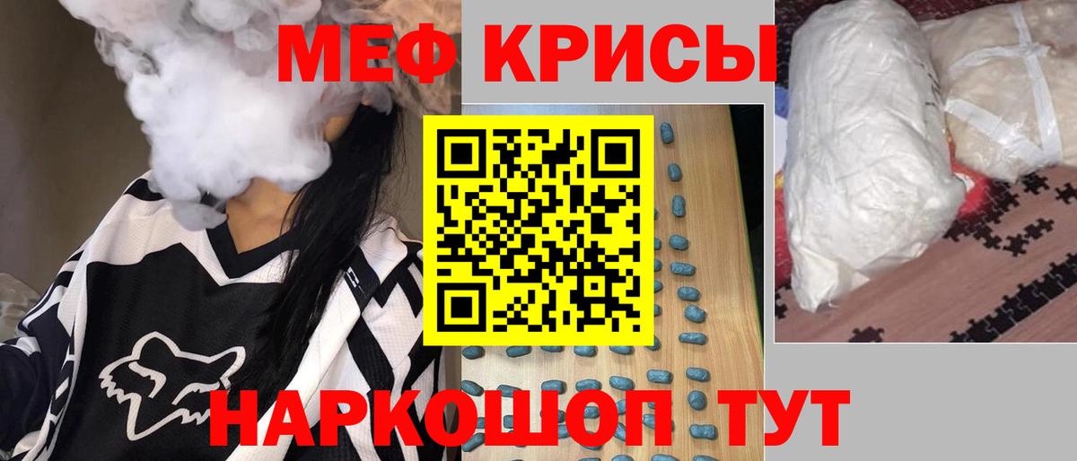 МЯУ-МЯУ  Вход с VPN  Наро-Фоминск  Меф кристаллы 