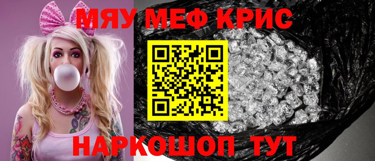 Мефедрон кристаллы Наро-Фоминск