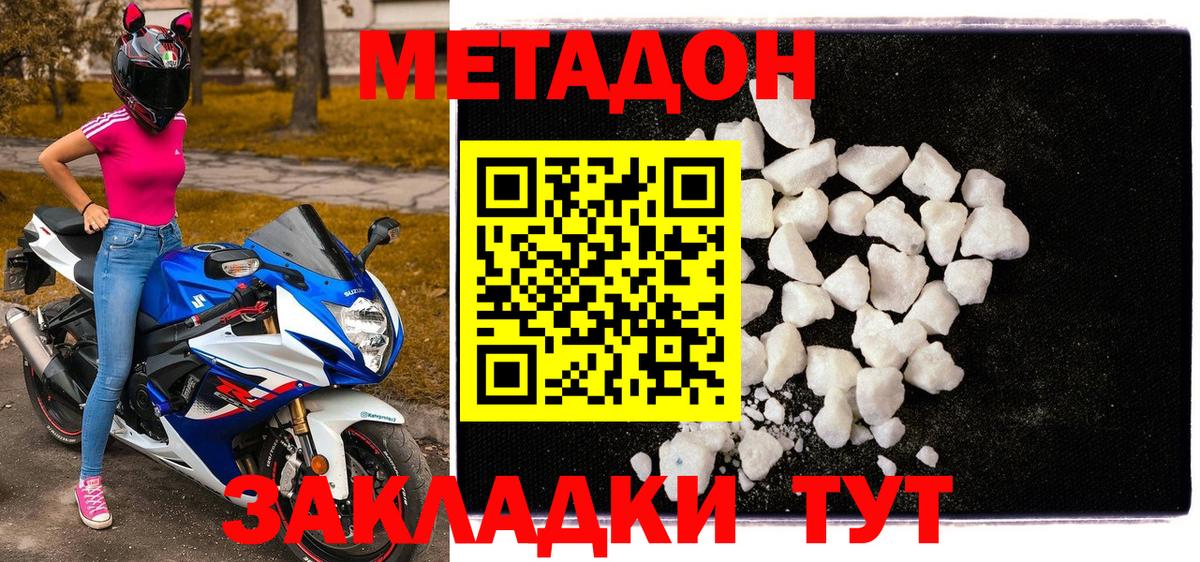 Метадон VHQ  МЕТАДОН белоснежный  Вход с VPN  Наро-Фоминск 