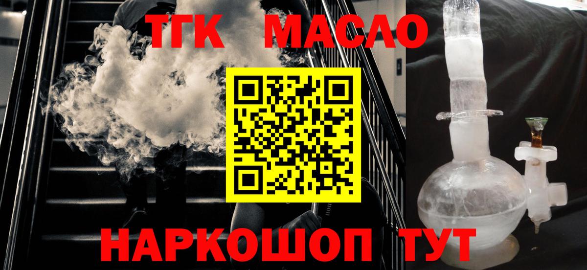 Дистиллят ТГК вейп с тгк  Наро-Фоминск  ТГК Wax 