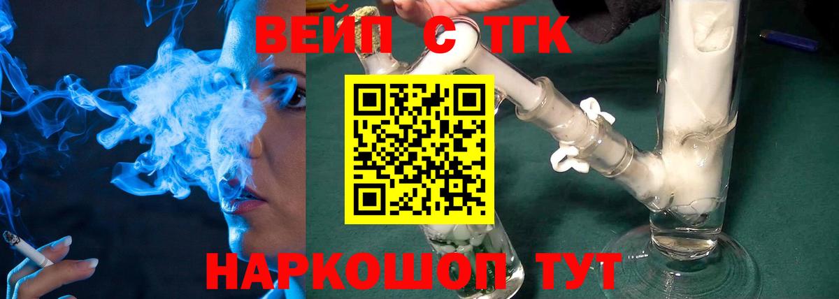 ТГК жижа Наро-Фоминск